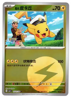 CAPTAIN PIKACHU - 0701/09 Gem Pack Volume 1 - POKEMON NM/M - Image 1