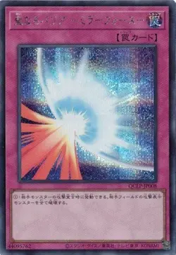 Mirror Force QCLP-JP008 Secret Rare Quarter Century Limited Pack Yugioh Japanese - Image 1