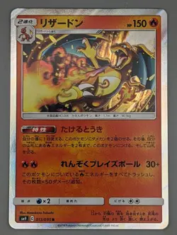 Charizard Holo 013/095 SM9 Tag Bolt Japanese Pokemon Card - Image 1