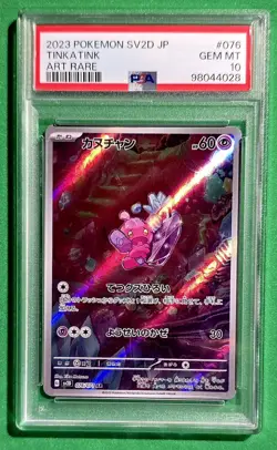 2023 😺 PSA-10 - TINK A TINK JPN AR Pokemon 2V2D #76 - Image 1