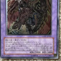 NM Destiny End Dragoon LODT-JP042 Ultimate Rare YuGiOh 480 - Image 3