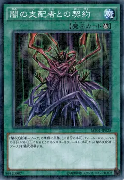 [NM] Yu-Gi-Oh! OCG Contract with the Dark Master MP01-JP025 Foil (Millennium SR) - Image 1