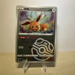 Pokemon TCG Eevee Holo Master Ball 2025 Gem Pack Vol. 2 S Chinese 01 10/15 - Image 1