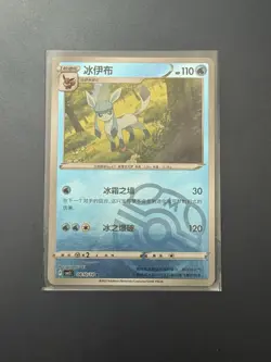 [US SELLER] Glaceon 0810/14 Master Ball Holo Chinese Gem Pack Vol 2 Pokemon - Image 1
