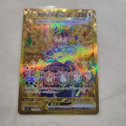 Pokemon Terapagos EX Holo Card 133/102SV7: Stellar Miracle Japanese Edition - Image 1