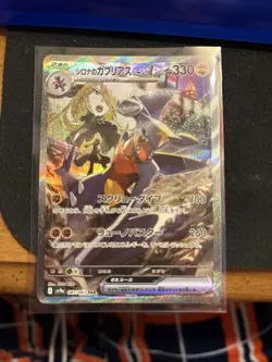 Pokemon Card Cynthia's Garchomp EX SAR 087/063 SV9a Heat Wave Arena Japanese TCG - Image 1