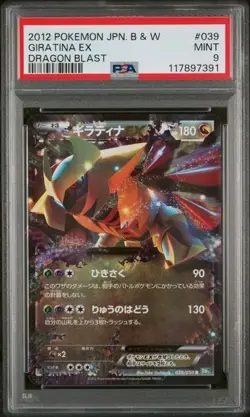 PSA 9 Giratina EX Unlimited BW5 Dragon Blast 039/050 Japanese Pokemon Card - Image 2