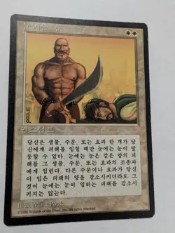 Magic The Gathering KOREAN 4th Edition Eye For An Eye Black Border MTG FBB ++ - Image 1