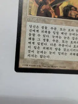 Magic The Gathering KOREAN 4th Edition Eye For An Eye Black Border MTG FBB ++ - Image 2
