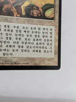 Magic The Gathering KOREAN 4th Edition Eye For An Eye Black Border MTG FBB ++ - Image 3