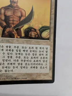 Magic The Gathering KOREAN 4th Edition Eye For An Eye Black Border MTG FBB ++ - Image 4