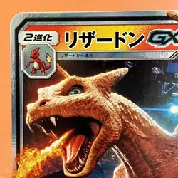 Charizard GX 007/024 RR Holo 2019 Japanese TCG Pokemon card Nintendo JAPAN P189 - Image 2