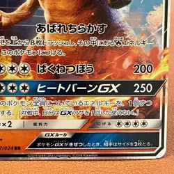 Charizard GX 007/024 RR Holo 2019 Japanese TCG Pokemon card Nintendo JAPAN P189 - Image 4