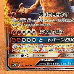 Charizard GX 007/024 RR Holo 2019 Japanese TCG Pokemon card Nintendo JAPAN P189 - Image 5