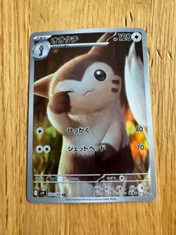 Furret 110/100 Sv9 AR Battle Partners Holo Pokemon Card Japanese From Japan - Image 1