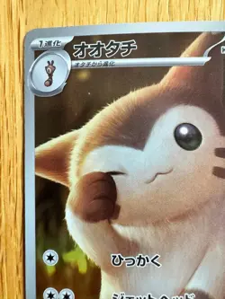Furret 110/100 Sv9 AR Battle Partners Holo Pokemon Card Japanese From Japan - Image 2