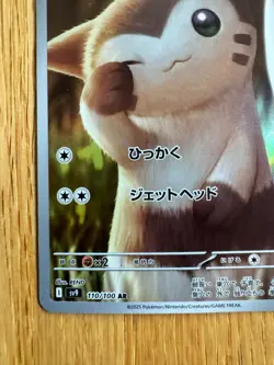 Furret 110/100 Sv9 AR Battle Partners Holo Pokemon Card Japanese From Japan - Image 4