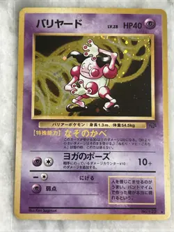 Mr. Mime #122 Jungle Set Rare Holo LP/NM Pokemon Japanese Card Vintage 1999 - Image 1