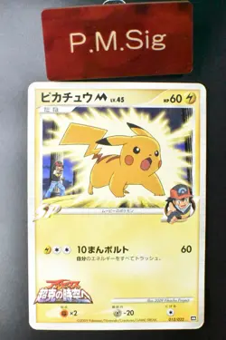 Pikachu M 012/022 Movie Commemoration Random Pack 2009 Japanese Pokemon Card - Image 1