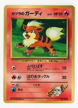 Blaine's Growlithe Promo #058 1999 CoroCoro Gym Japanese Glossy Pokemon Card - Image 3