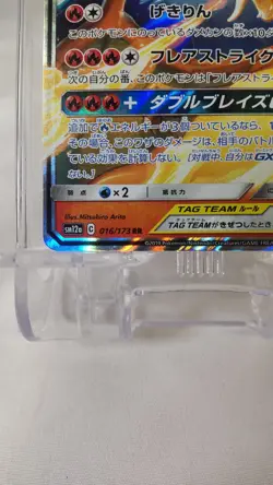 Pokemon TCG Charizard Reshiram GX sm12a 16/173 RR Japanese Pokemon Card 2019 - Image 2