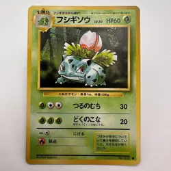 Ivysaur No. 002 1996 Base Set Non-Holo Japanese Pokemon Card (486) - Image 1