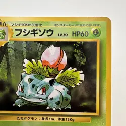 Ivysaur No. 002 1996 Base Set Non-Holo Japanese Pokemon Card (486) - Image 3