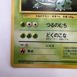 Ivysaur No. 002 1996 Base Set Non-Holo Japanese Pokemon Card (486) - Image 4