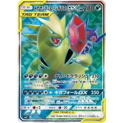 Mega Sableye & Tyranitar GX SR 101/094 sm11 Pokemon Card Japan NM - Image 1
