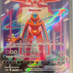 PSA 10 Deoxys Vmax 222/172 Special Art Rare 2022 Pokemon Card Japanese Psychic - Image 2