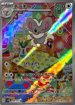 Pokemon Card Cinccino AR 083/071 sv5k Wild Force Japanese - Image 1