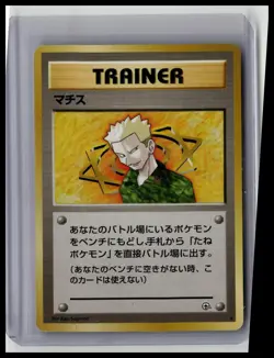 Lt. Surge - Leaders' Stadium Rare Non-Holo Japanese Pokemon TCG - Image 1
