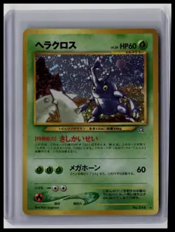 Heracross - Gold, Silver, to a New World #214 Holo Rare Japanese Pokemon TCG - Image 1