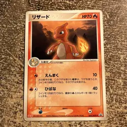 Charmeleon 053/ADV-P Meiji Promo 2004 Japanese Pokemon Card - Image 1