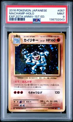 Pokemon PSA 9 Machamp #057 Holo 1st Edition Exp 20Th Anniversary 2016 Japanese - Image 2