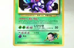 Pokemon card Giovanni's Nidoking No.034 Old Back Glossy Promo 1999 Japanese MP - Image 3