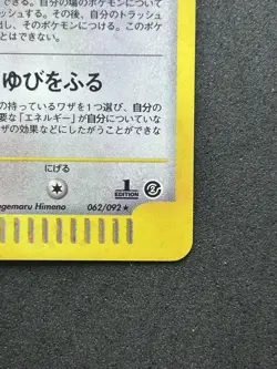 Togetic Holo 1st Edition 062/092 e-Series 2 Aquapolis Japanese Pokemon Card #386 - Image 5