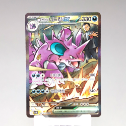 Glory of Team Rocket's Nidoking ex 126/098 SAR SV10 Korean Pokemon Card TCG NM - Image 1