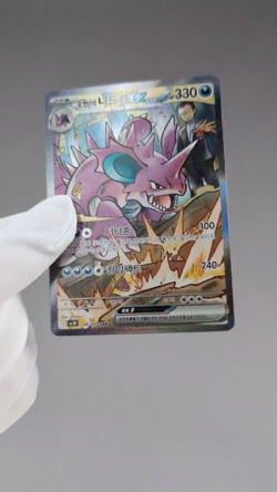 Glory of Team Rocket's Nidoking ex 126/098 SAR SV10 Korean Pokemon Card TCG NM - Image 2