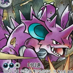 Glory of Team Rocket's Nidoking ex 126/098 SAR SV10 Korean Pokemon Card TCG NM - Image 3