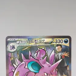 Glory of Team Rocket's Nidoking ex 126/098 SAR SV10 Korean Pokemon Card TCG NM - Image 4