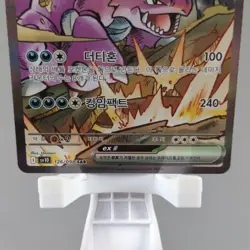 Glory of Team Rocket's Nidoking ex 126/098 SAR SV10 Korean Pokemon Card TCG NM - Image 5