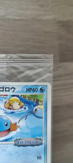 Pokemon Card PokePark's Mudkip 048/PCG-P Promo Sealed LOT1 - Image 3