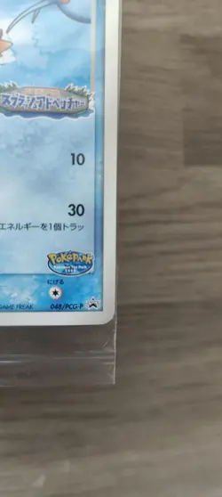 Pokemon Card PokePark's Mudkip 048/PCG-P Promo Sealed LOT1 - Image 4