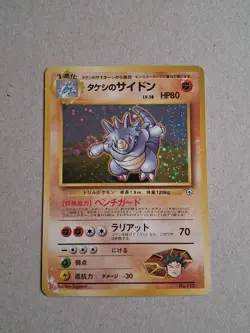 Pokemon TCG Japanese CD Promo Rhydon Gym Challenge Holo (swirl) card - Image 1