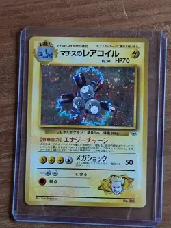 Pokemon TCG Japanese CD Promo Magneton Gym Challenge Holo card - Image 2