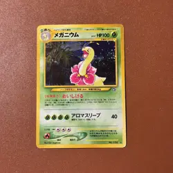 Pokemon TCG Meganium Neo Genesis 154 Japanese Card Holo LP Condition With Swirl - Image 2