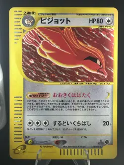 Pidgeot 123/128 Base Expansion Pack 1st Edition Japanese Pokemon Card #404_26 - Image 1