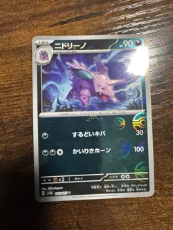 Nidoking - (Poke Ball Pattern) 034/165 Sv2a: Pokemon Card 151 Holo (Japanese) - Image 1