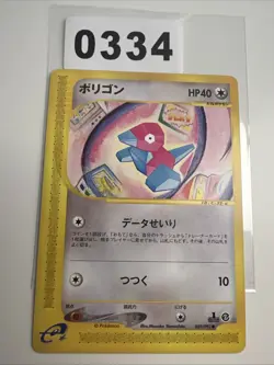 JAPANESE POKEMON CARD E-SERIE AQUAPOLIS E2 - Porygon 059/092 - 1ST NM - Image 1